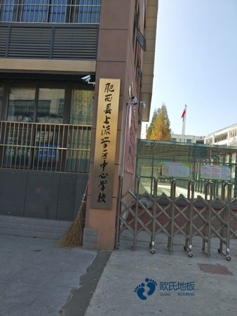 大學(xué)體育籃球地板施工流程2